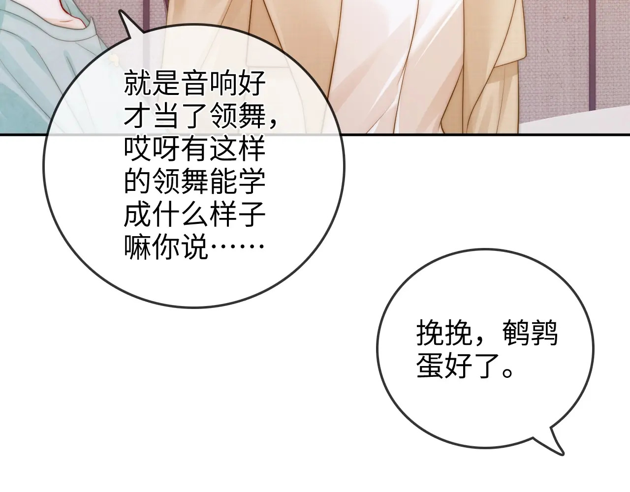 第36话 苏唱养猫了 第75页