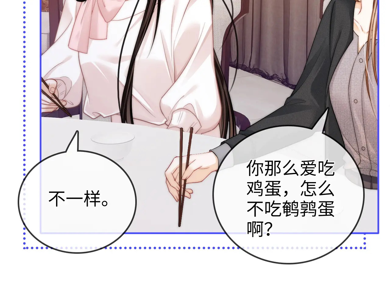第36话 苏唱养猫了 第77页