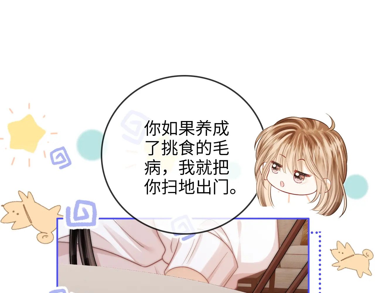 第36话 苏唱养猫了 第79页