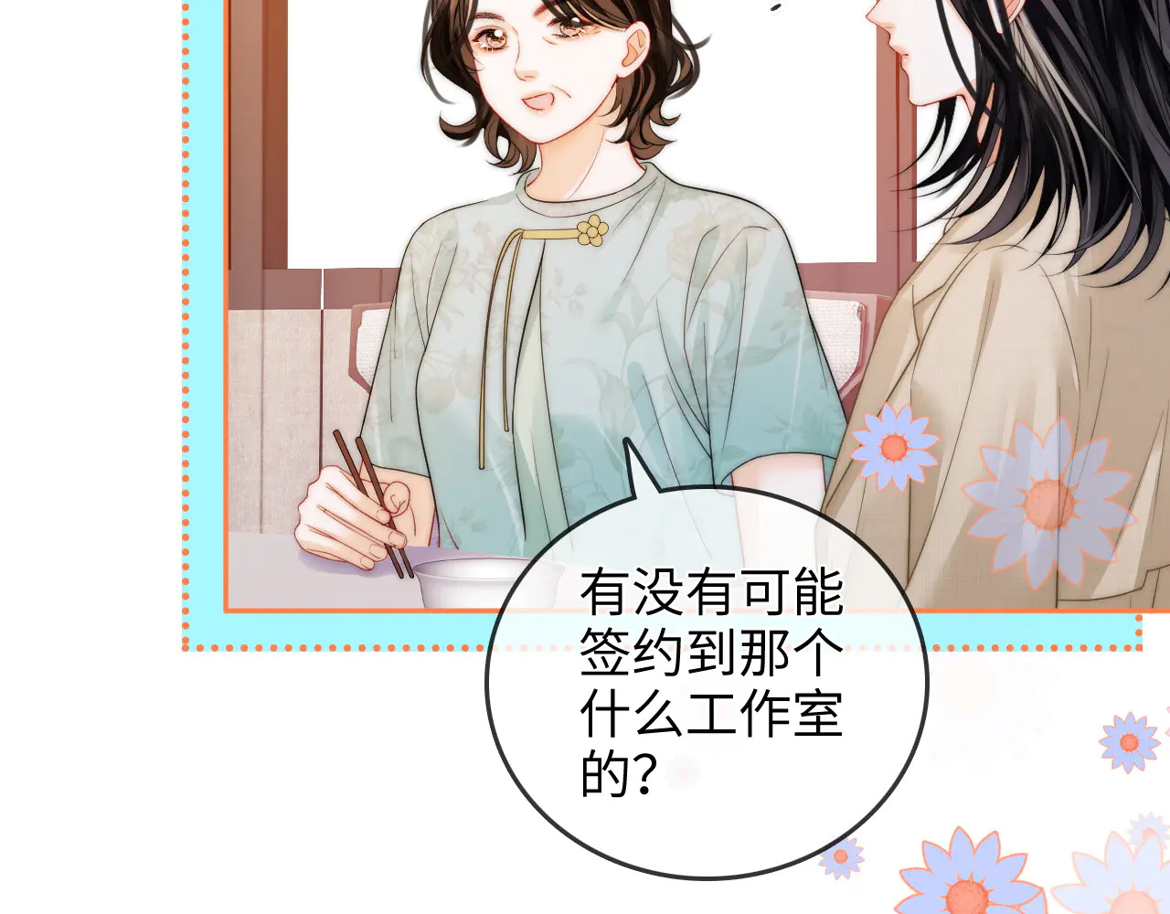 第37话 于舟没有等过我 第6页