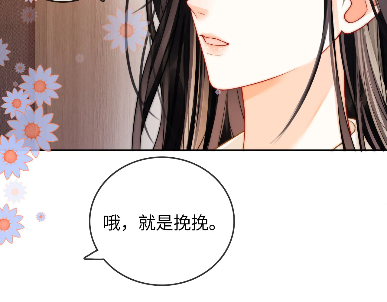 第37话 于舟没有等过我 第8页