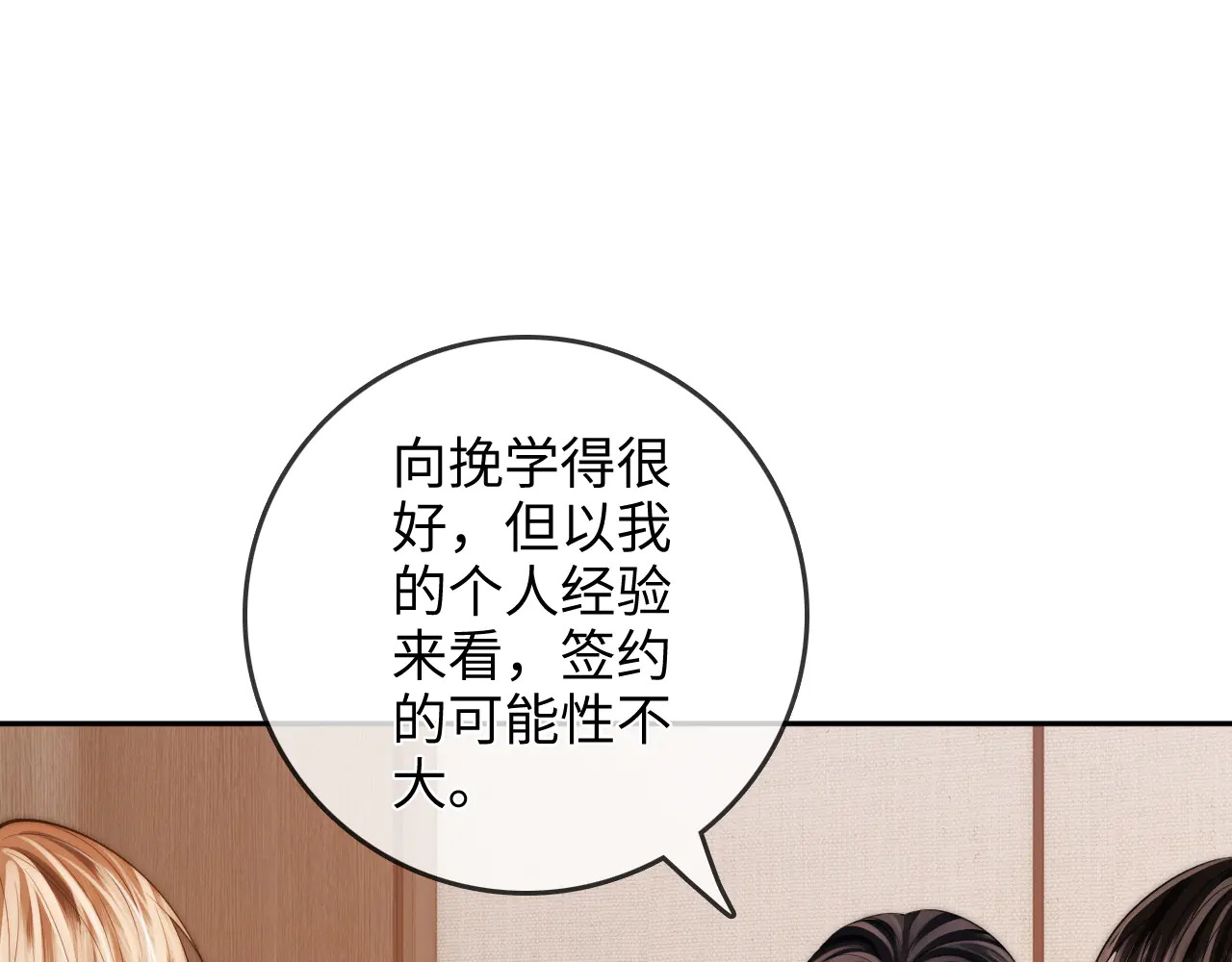 第37话 于舟没有等过我 第9页
