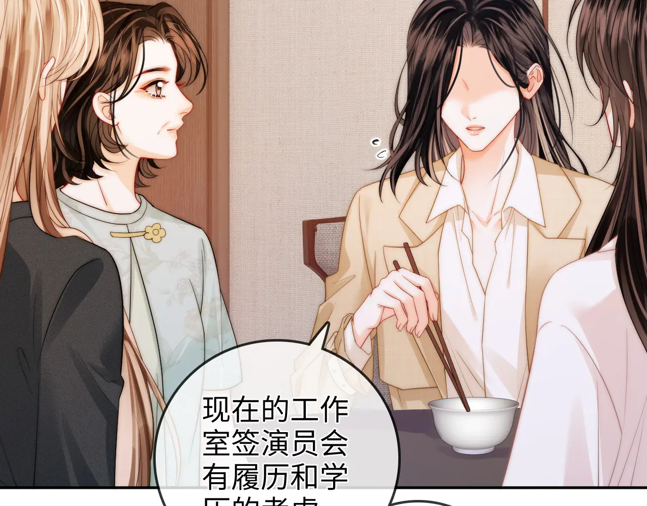 第37话 于舟没有等过我 第10页