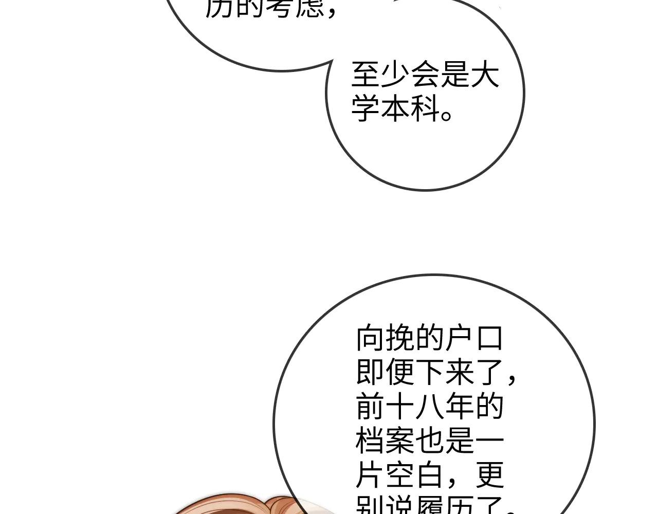 第37话 于舟没有等过我 第11页