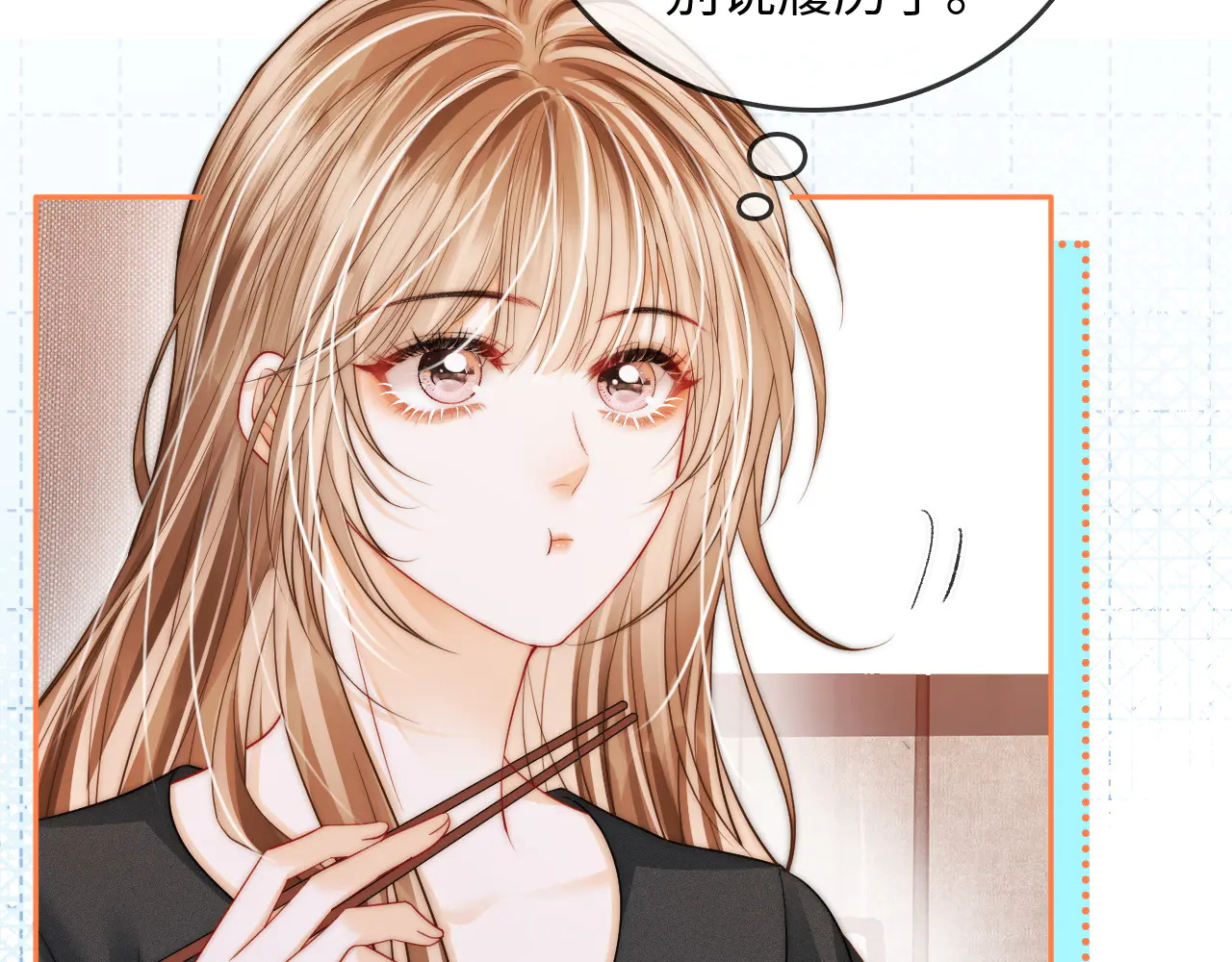 第37话 于舟没有等过我 第12页