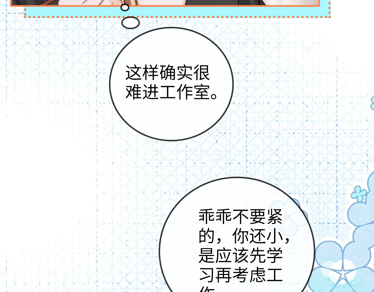 第37话 于舟没有等过我 第13页