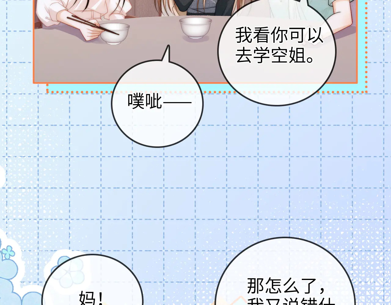 第37话 于舟没有等过我 第15页