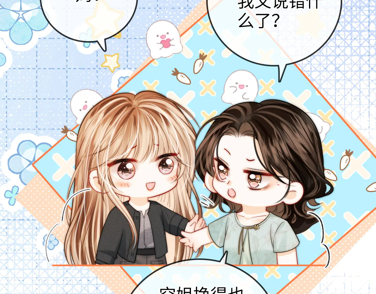 第37话 于舟没有等过我 第16页