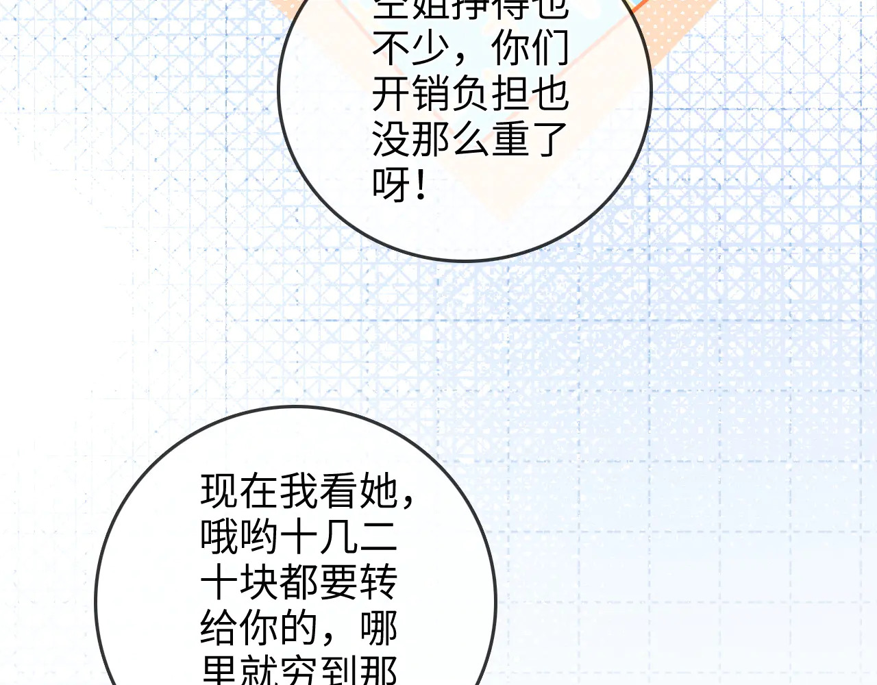 第37话 于舟没有等过我 第17页