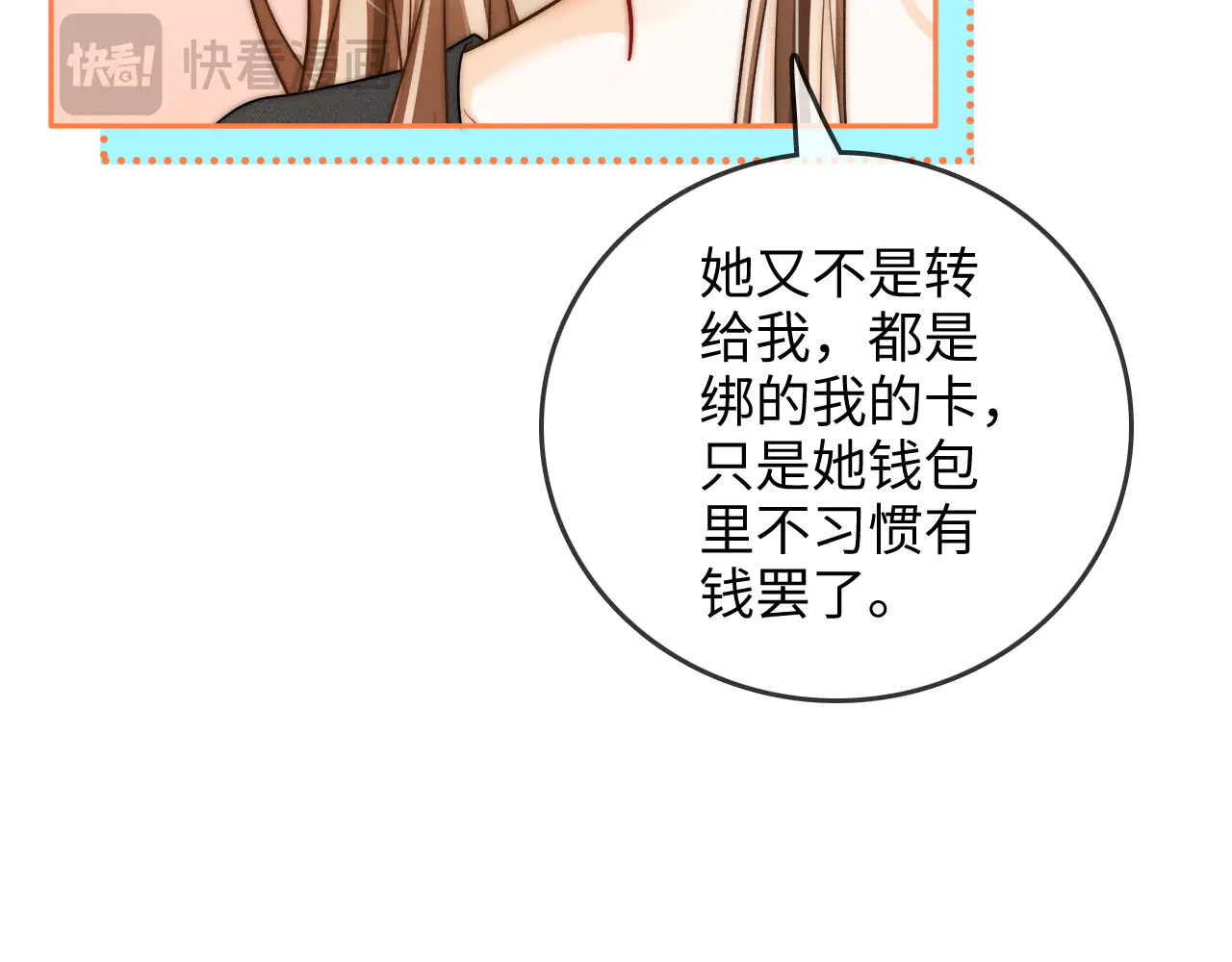第37话 于舟没有等过我 第20页