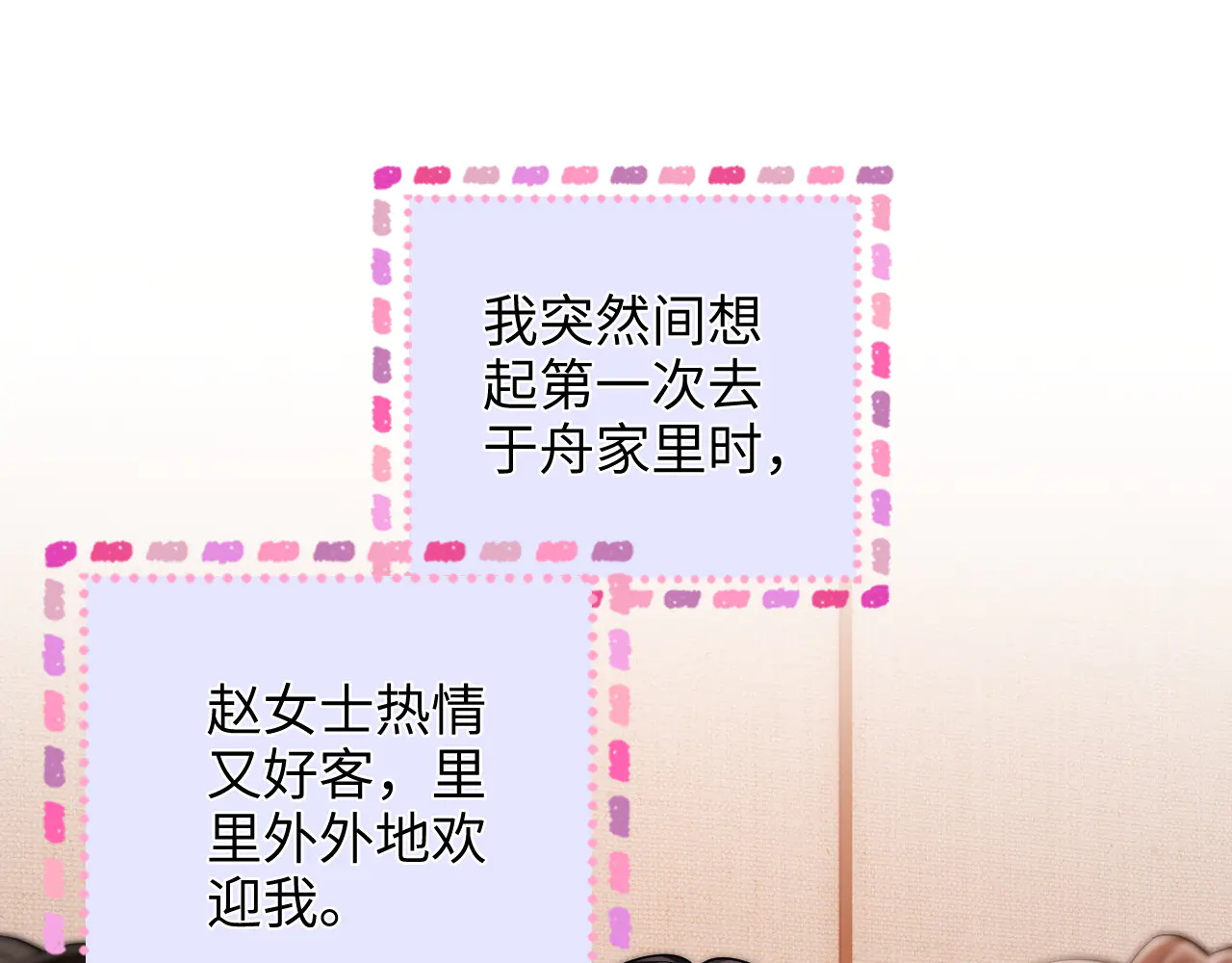 第37话 于舟没有等过我 第22页