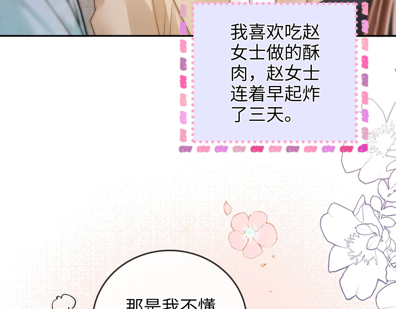 第37话 于舟没有等过我 第24页