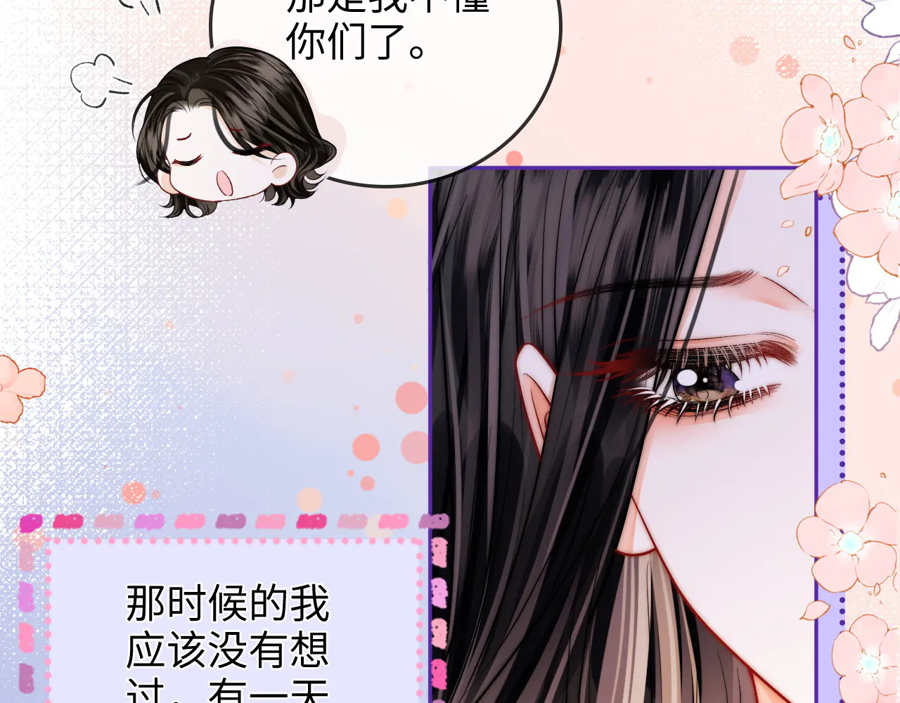 第37话 于舟没有等过我 第25页