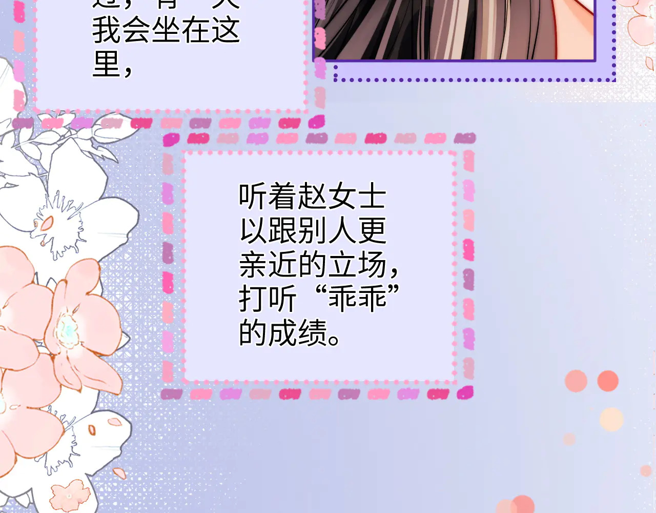 第37话 于舟没有等过我 第26页