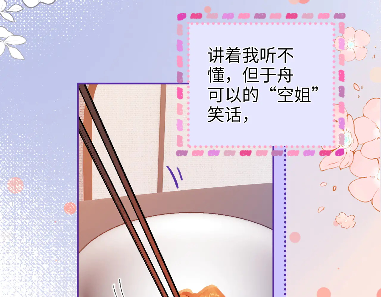 第37话 于舟没有等过我 第27页