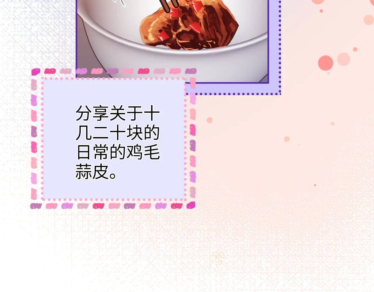 第37话 于舟没有等过我 第28页
