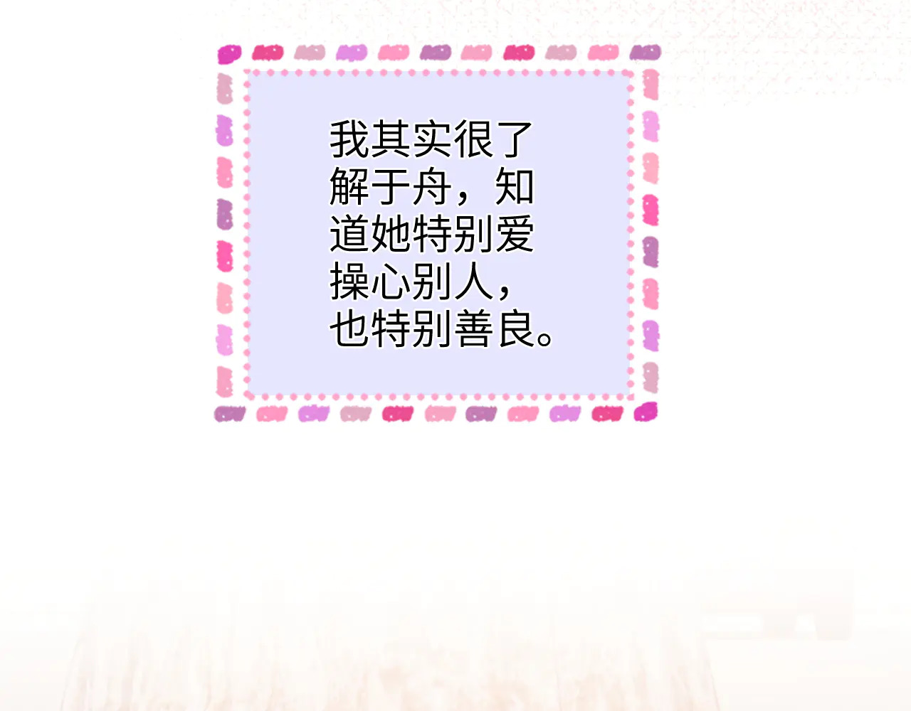 第37话 于舟没有等过我 第29页