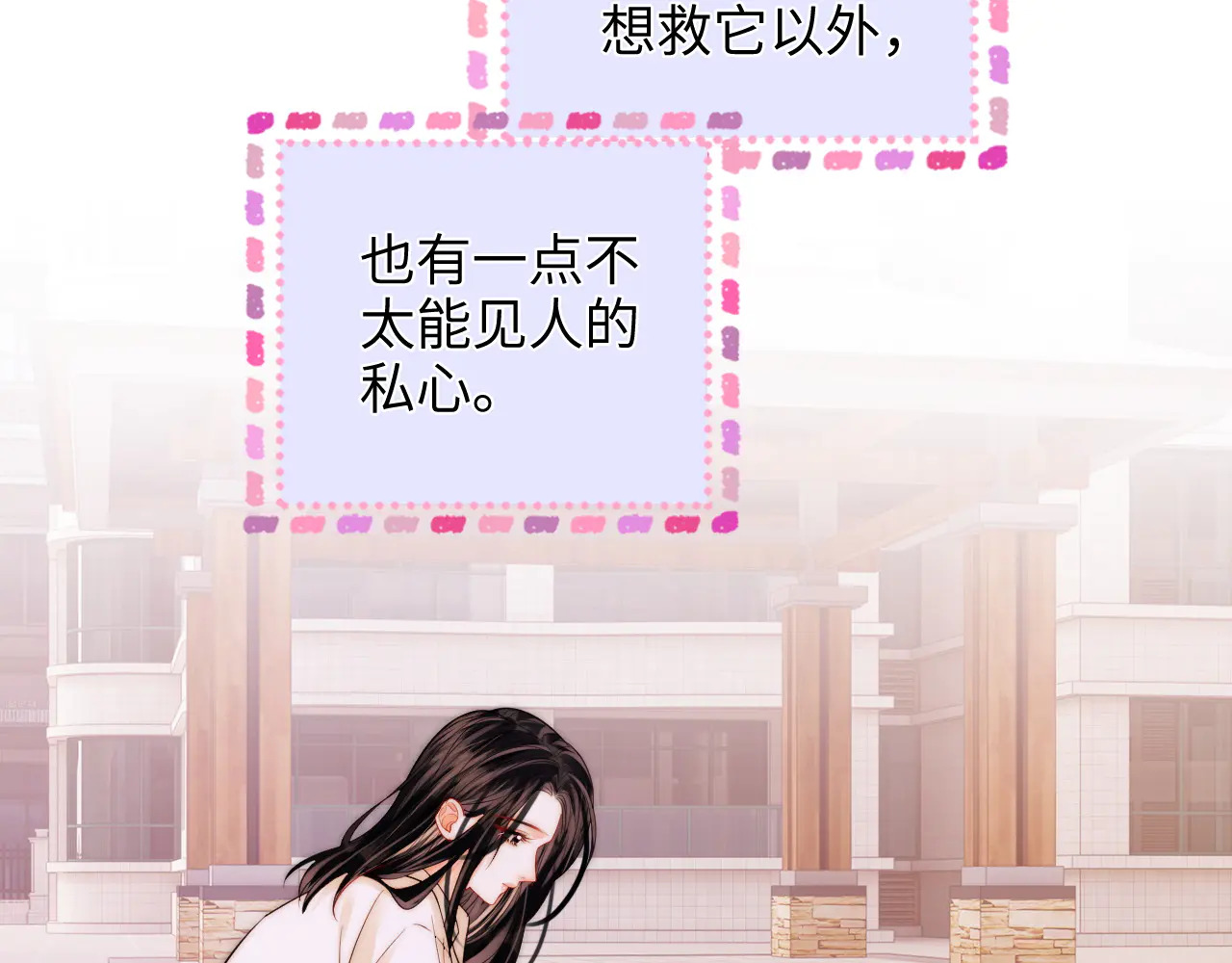 第37话 于舟没有等过我 第31页