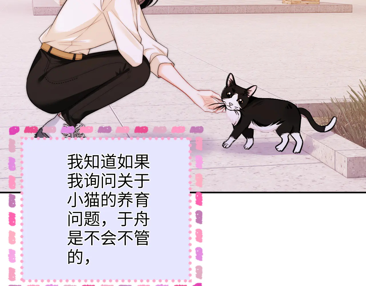 第37话 于舟没有等过我 第32页
