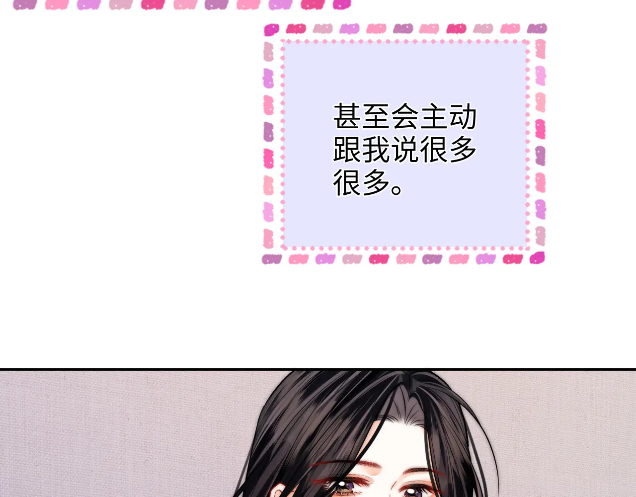 第37话 于舟没有等过我 第33页