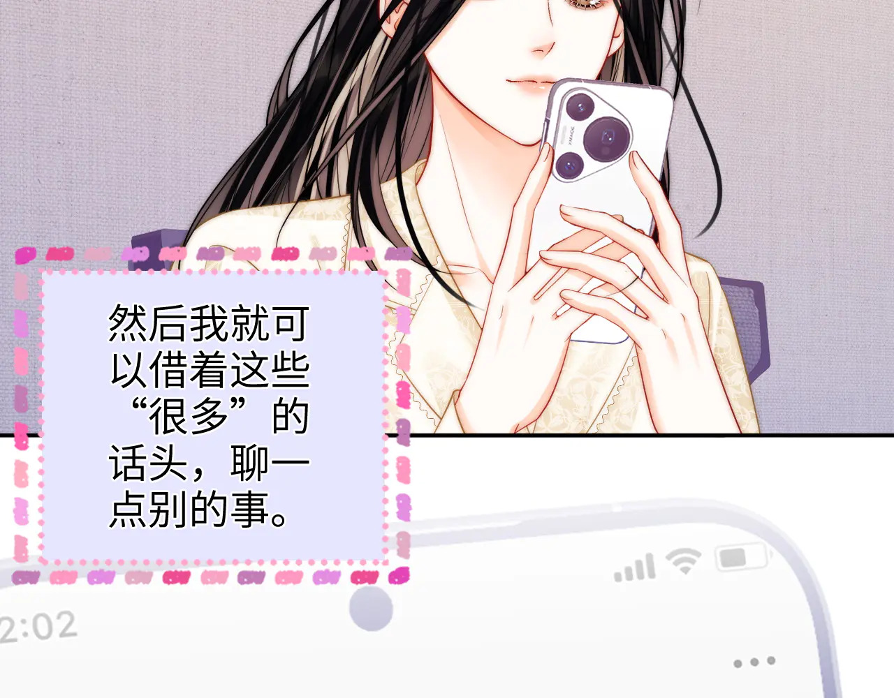 第37话 于舟没有等过我 第34页