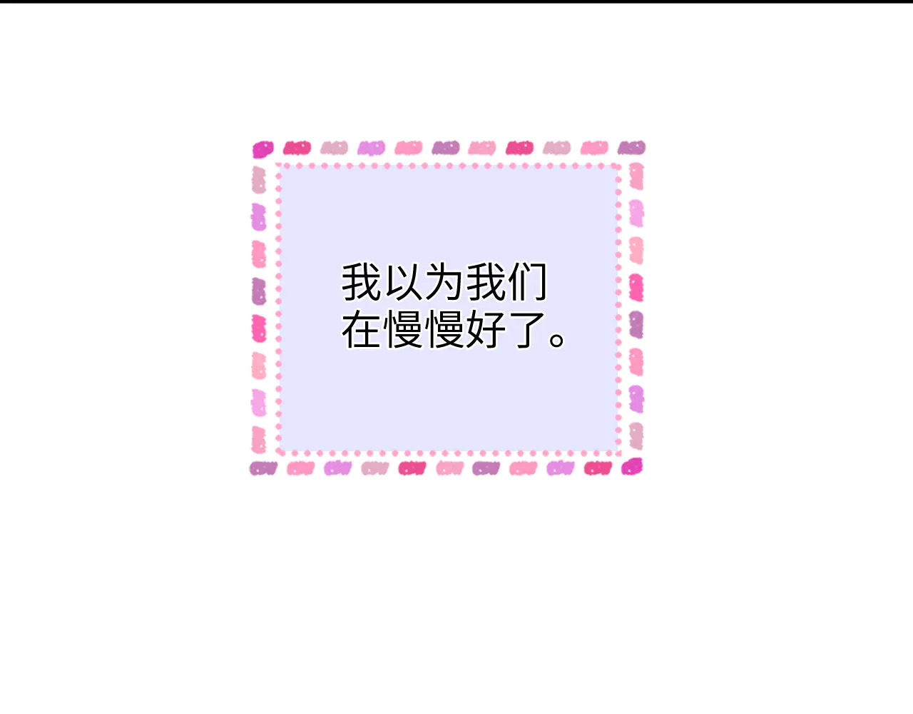 第37话 于舟没有等过我 第37页