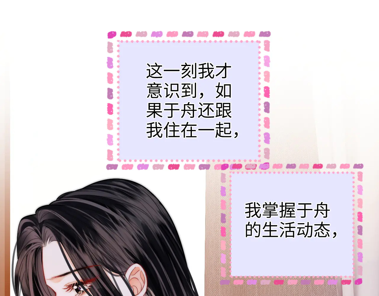 第37话 于舟没有等过我 第39页