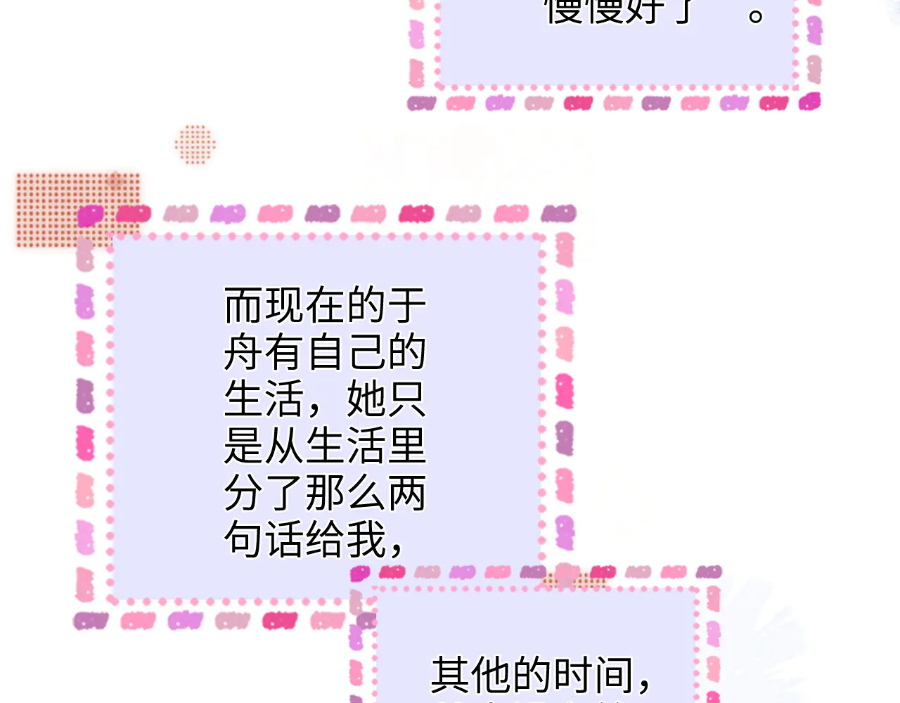 第37话 于舟没有等过我 第41页