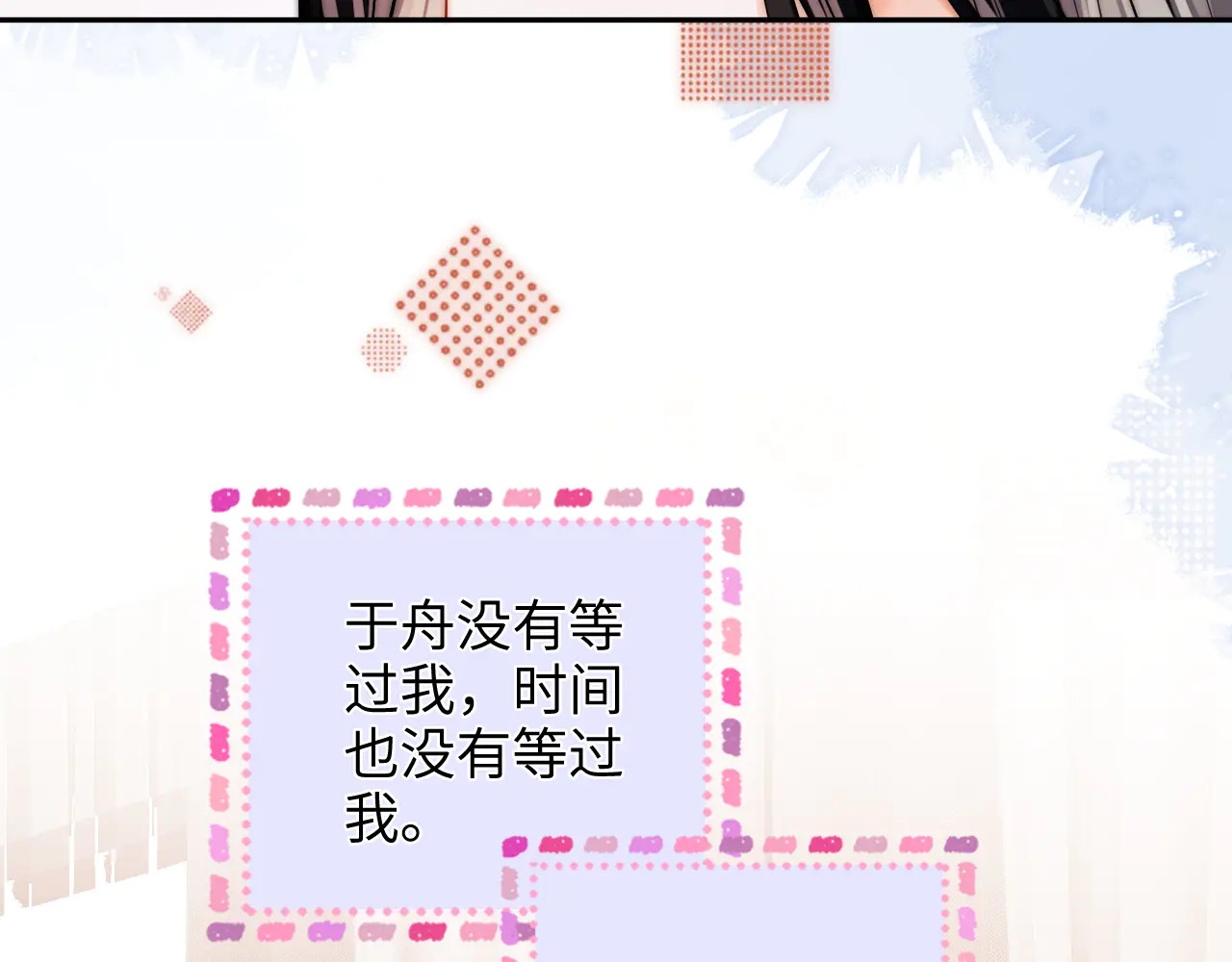 第37话 于舟没有等过我 第43页