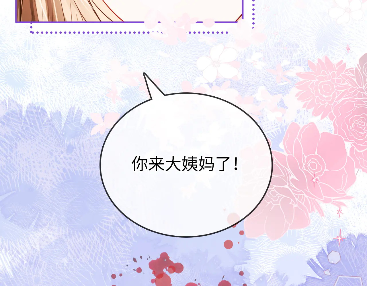 第37话 于舟没有等过我 第57页