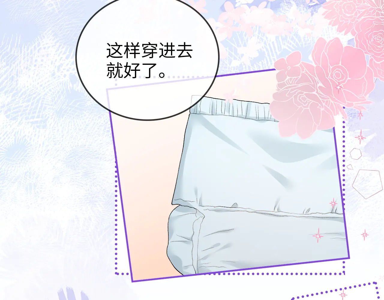 第37话 于舟没有等过我 第61页