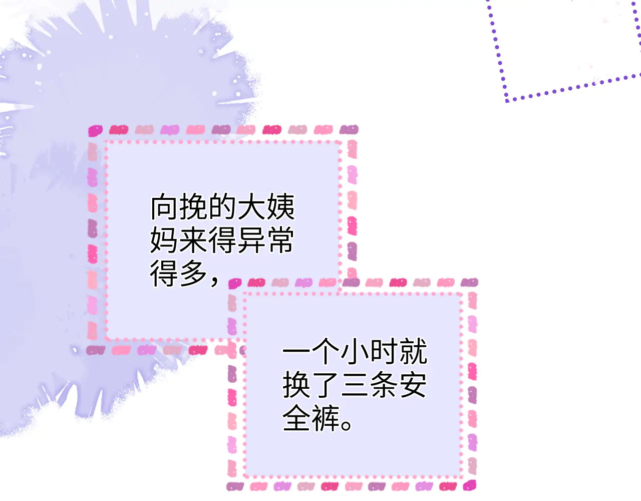 第37话 于舟没有等过我 第62页