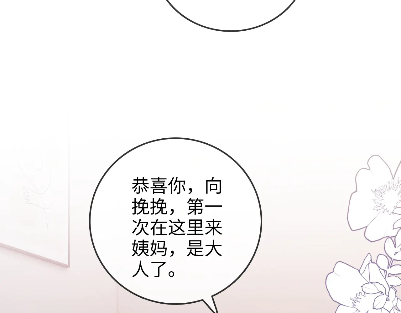 第37话 于舟没有等过我 第67页