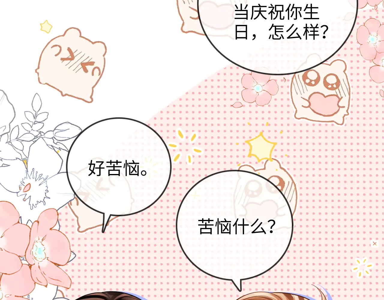 第37话 于舟没有等过我 第69页