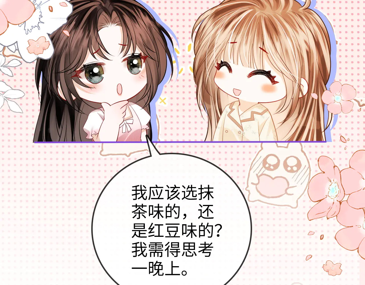 第37话 于舟没有等过我 第70页