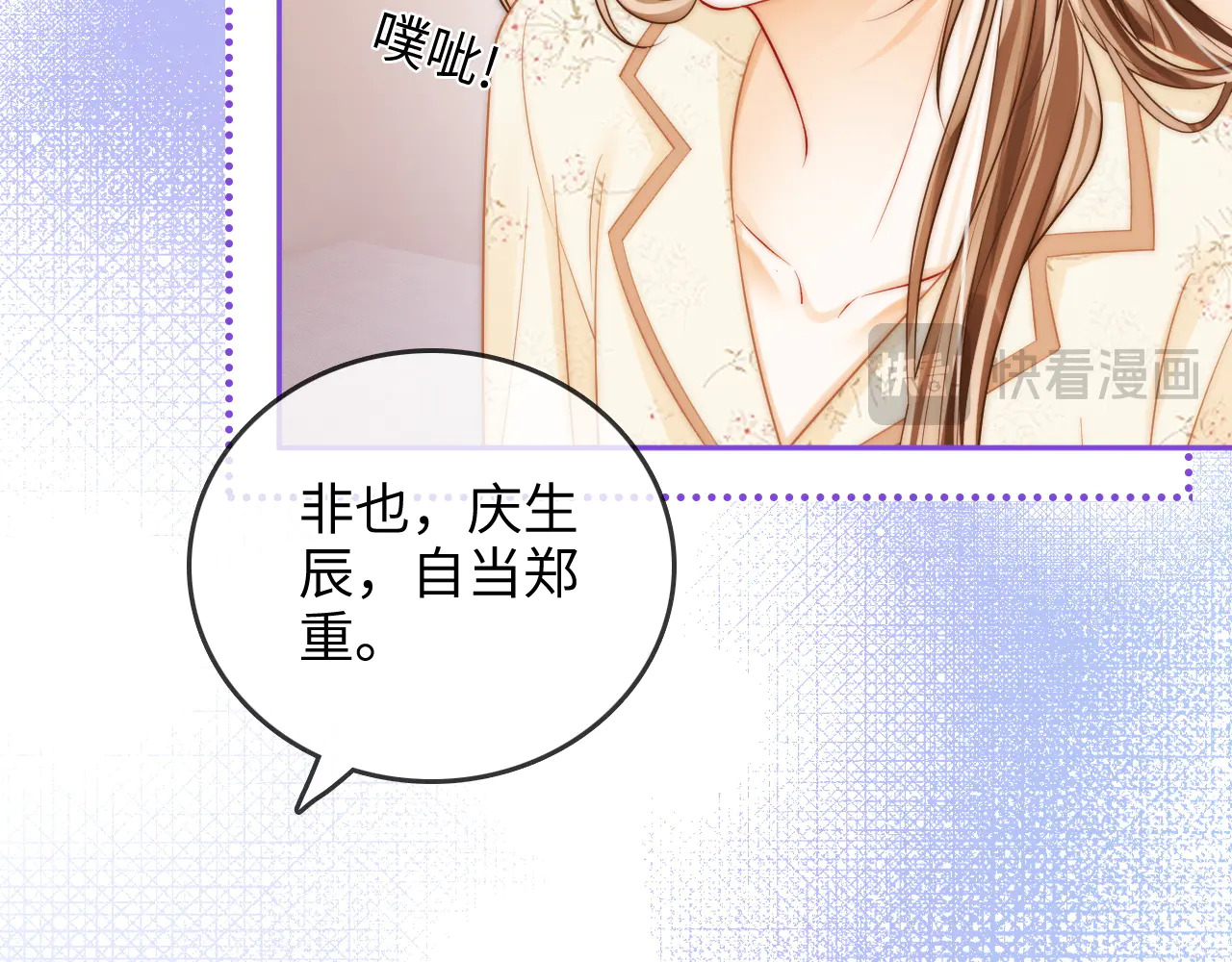 第37话 于舟没有等过我 第73页