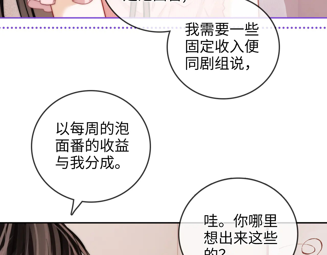 第37话 于舟没有等过我 第76页