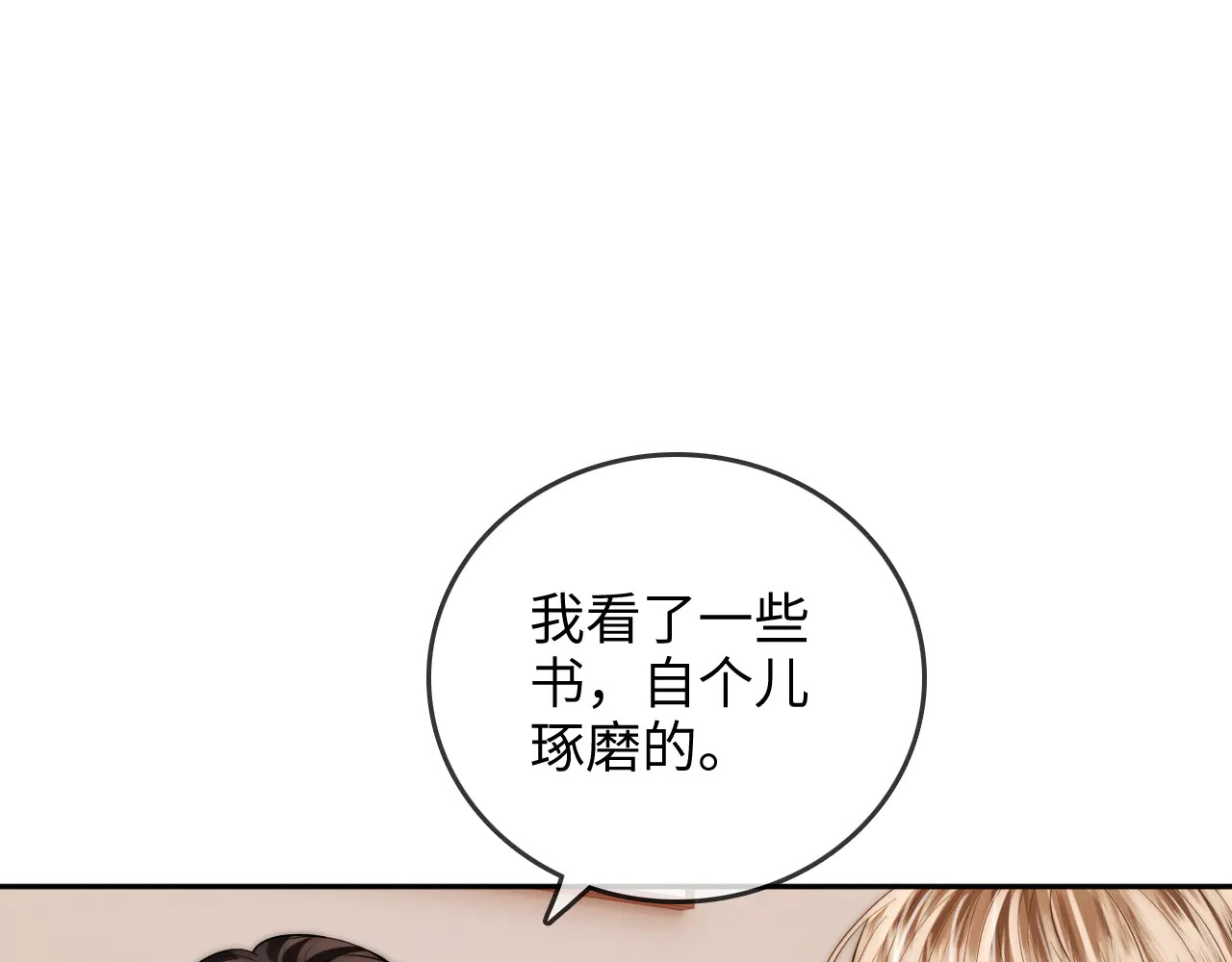 第37话 于舟没有等过我 第78页