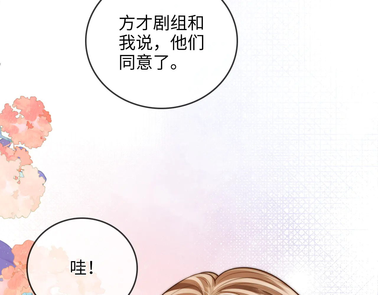 第37话 于舟没有等过我 第80页
