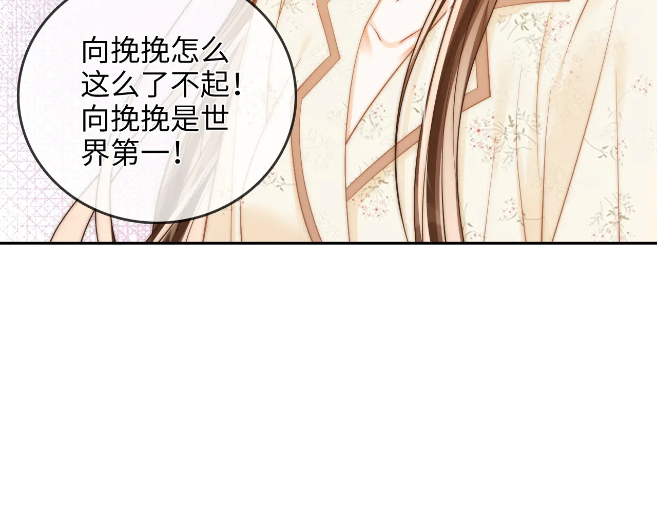 第37话 于舟没有等过我 第82页