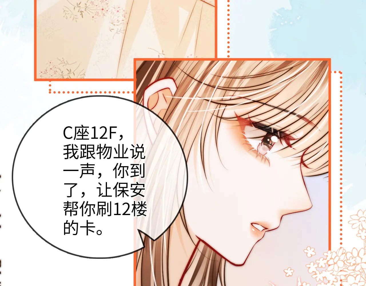 第39话 相顾无言 第8页