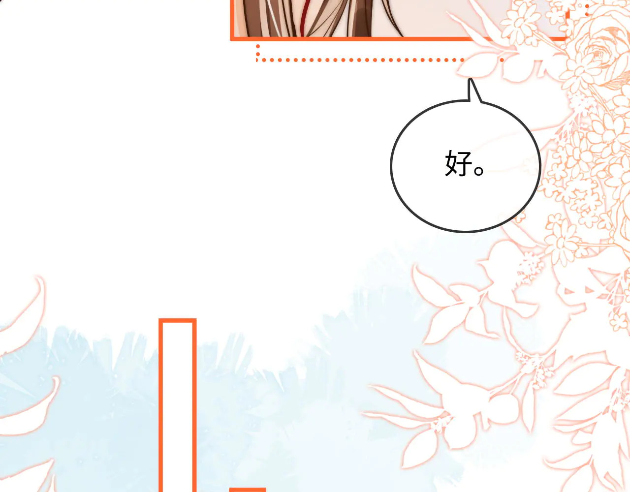 第39话 相顾无言 第9页