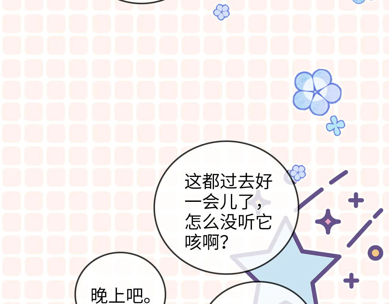 第39话 相顾无言 第26页