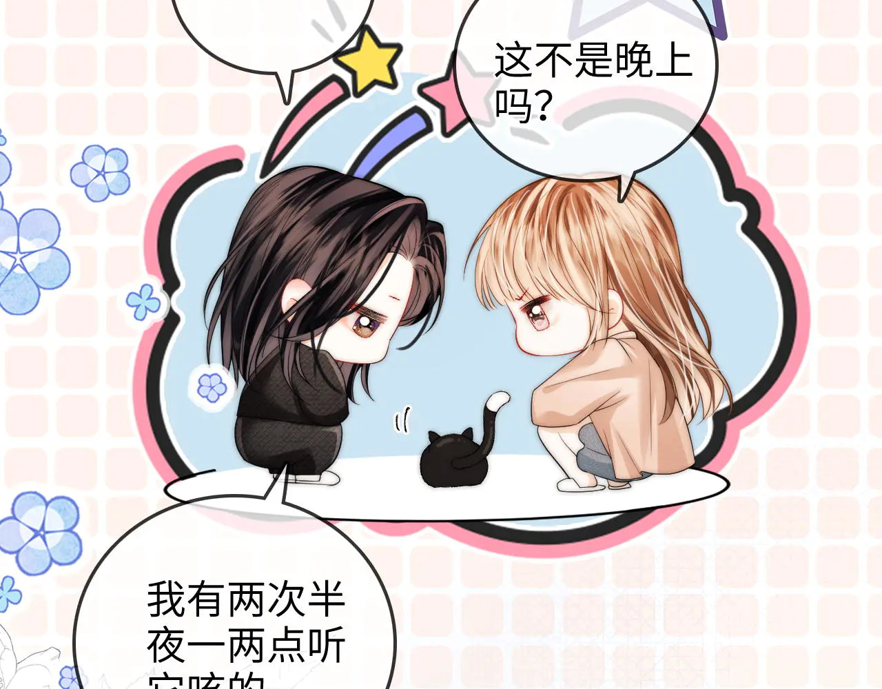 第39话 相顾无言 第27页
