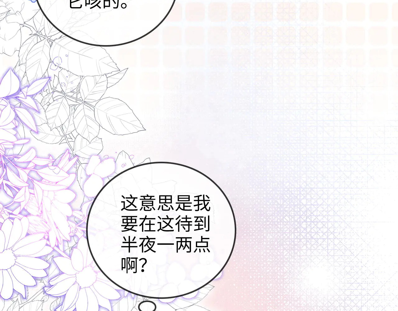 第39话 相顾无言 第28页