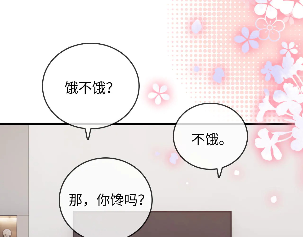 第39话 相顾无言 第41页