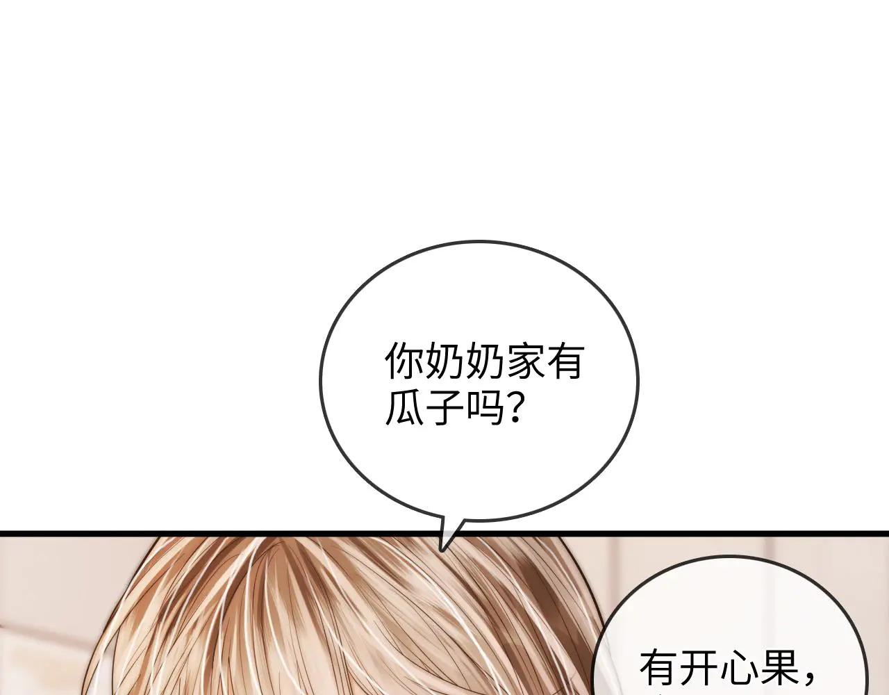第39话 相顾无言 第43页