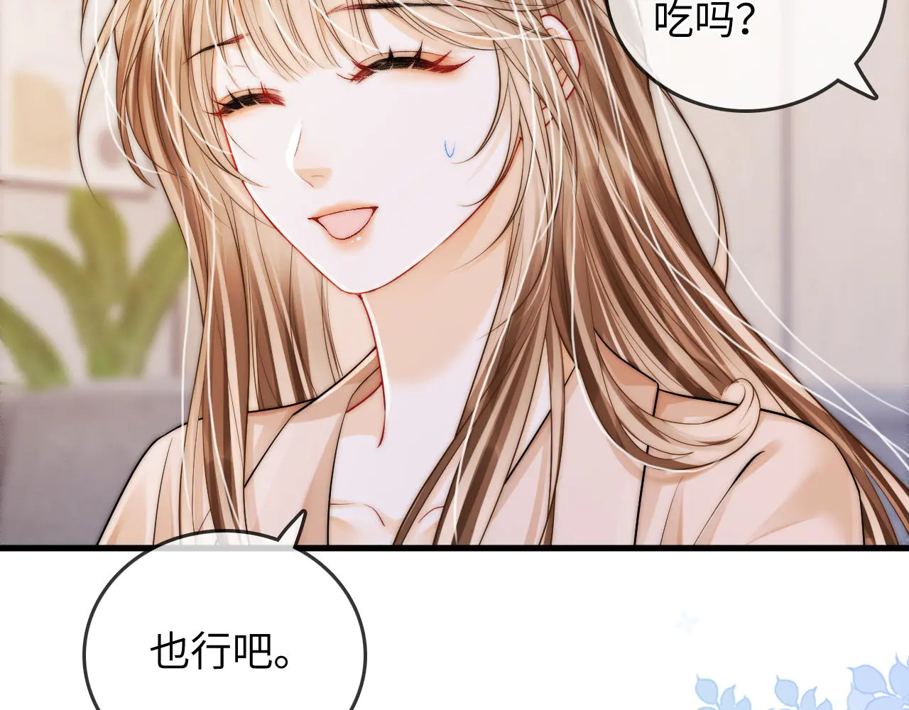 第39话 相顾无言 第44页
