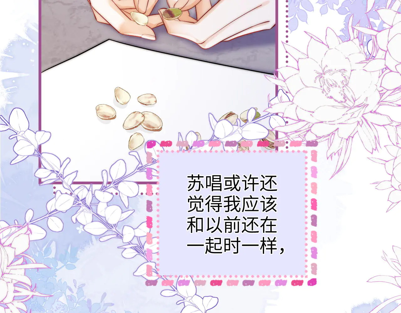 第39话 相顾无言 第49页