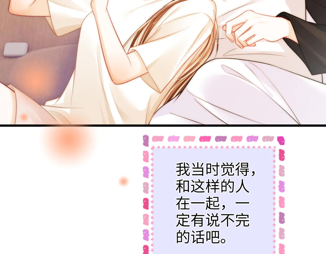 第39话 相顾无言 第67页